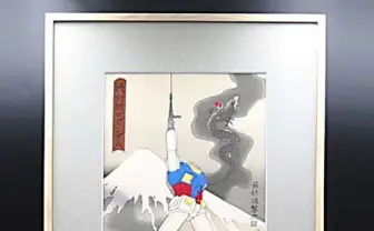 『ガンダム』ラストシューティングが浮世絵に 終焉性と達成感を表現