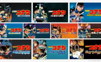 劇場版「名探偵コナン」10作が無料配信 最新作『緋色の弾丸』公開延期を受け