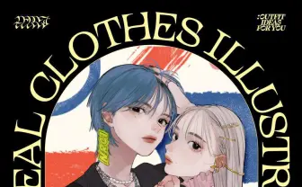 40名参加のファッションイラスト集『ニュー・リアルクローズ イラストレーション』展覧会