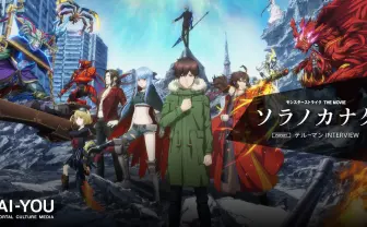 映画『モンスト』の挑戦　ゲームと映画で違和感なく成立するキャラクターデザインとは？