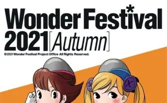 「ワンフェス2021[秋]」開催中止　代替オンラインイベントを企画中