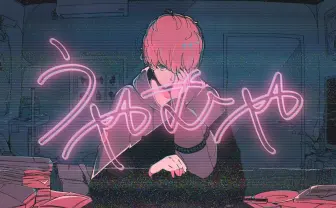 SixTONES「うやむや」MVはアニメ 動画はえむめろ、イラストはダイスケリチャード