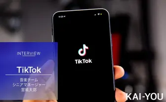 TikTok運営が語る「バズる楽曲」のヒント 創作意欲を刺激しバイラルを生む鍵