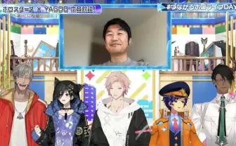 男性VTuberの苦労と未来 カバー社CEO×ホロスターズ対談で語られたビジョン