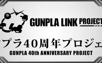 実写版『ガンダムビルド』制作決定、総監督は本広克行 ガンプラ40周年