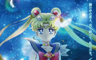 25年ぶり『セーラームーン』劇場版の特報映像 「ムーンライト伝説」のあの鐘が