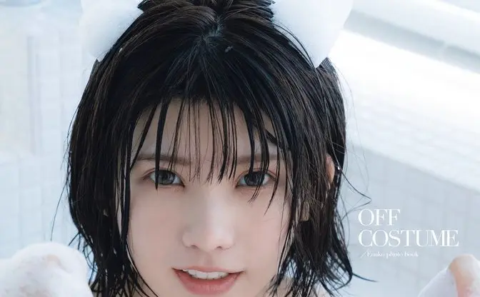 えなこ初のコスプレなし写真集『OFF COSTUME』 大胆なカットが先行公開