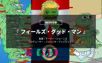 「4chan」がポップカルチャーと政治をミックスした 敵対心生むミームの循環
