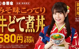 アタマの大盛応援団長 竹達彩奈さん、牛どて煮丼に満足気😊