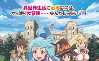 アニメ「この素晴らしい世界に祝福を!2」公式サイト