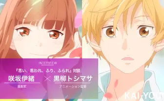 アニメ映画『ふりふら』対談 原作者と監督が向き合った「高校生が生きる世界」