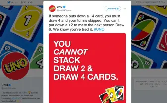 『UNO』で“ドロー系カードの重ね置き”はルール違反　公式の指摘に「あれが楽しいのに」と困惑の声も