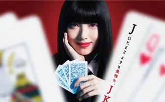 『映画 賭ケグルイ』2019年5月公開 狂乱のギャンブル漫画を実写化