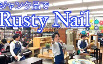ハードオフ店員 永田、ジャンク楽器でX JAPANを熱演　10日で110万再生超.jpeg