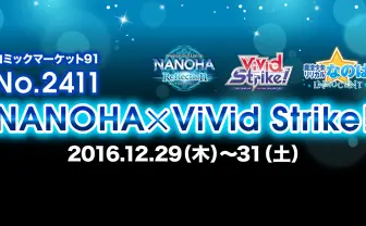 コミックマーケット91 No.2411[NANOHA×ViVid Strike!]特設サイト