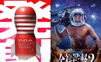 ロケット発射直前! TENGAと『全裸監督』が“宇宙“コラボ 密着映像や限定グッズも