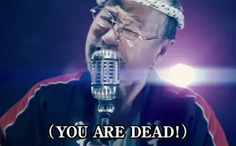 吉幾三「俺ら東京さ行ぐだ」バイオ版を「理性が無ェ 正気じゃ無ェ !」と熱唱