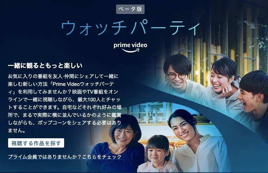 Amazon Prime Videoを同時視聴できる神機能　Twitchなしで利用可能に.jpg