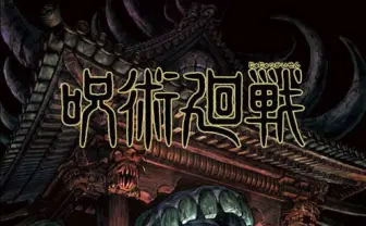 TVアニメ『呪術廻戦』主題歌にEveとALI ネット発の俊英と多国籍音楽集団