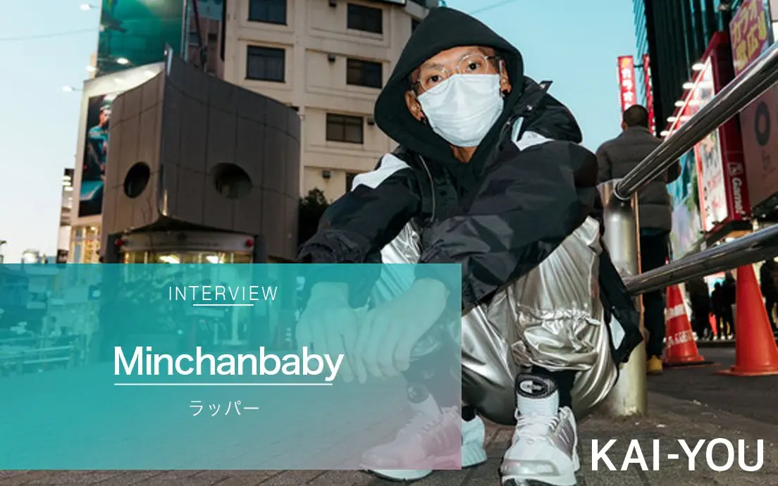 Minchanbaby インタビュー　飽き性でメンヘラなラッパーとしての生き方.jpg