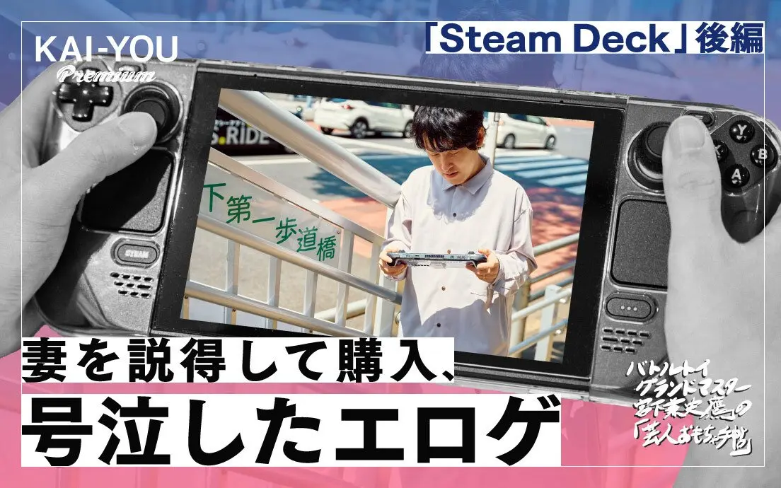 Steam Deckで出会える神ゲーたち　エロゲで独り泣いた日.jpg