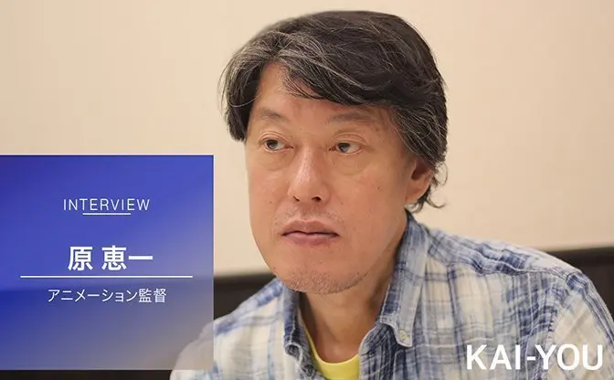原恵一インタビュー「大事なのは物語でありたい」 傑作『オトナ帝国』や『百日紅』生み出した鬼才