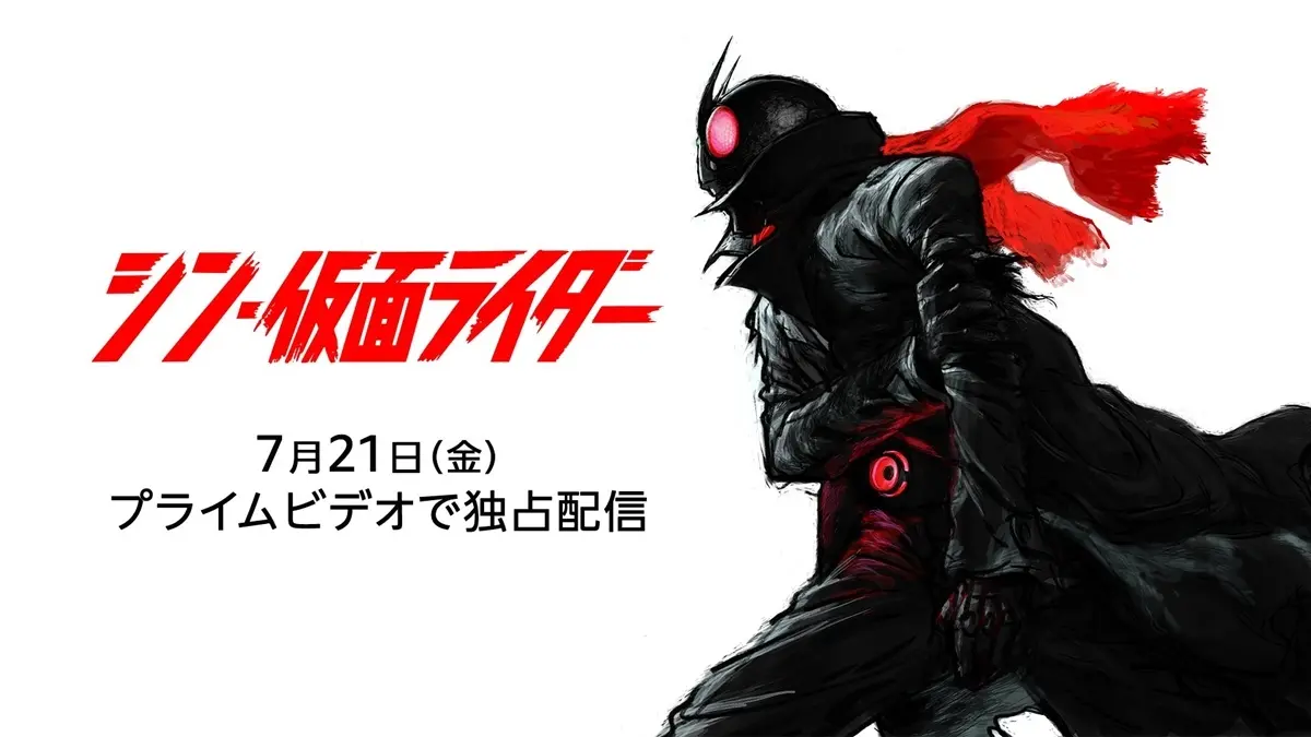 『シン・仮面ライダー』アマプラで独占配信 庵野秀明が挑戦した新たな特撮.jpg