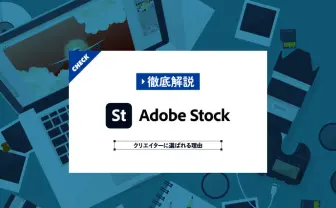 Adobe Stockの使い方、アドビ公認クリエイターが解説 高品質な画像も映像素材も商用利用可