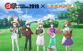 『ゆるキャン△』×『水曜どうでしょう』 コラボMVや新ビジュアル公開