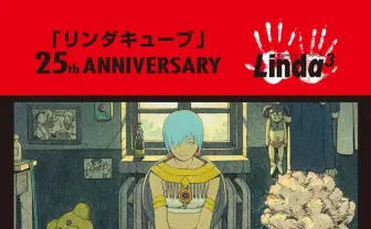 カルトゲーム『リンダキューブ』25周年ポップアップに田中達之監修アイテム