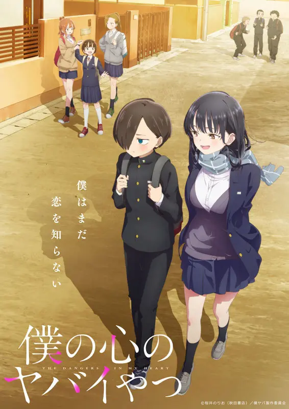 『僕の心のヤバイやつ』主題歌はヨルシカ アニメのPVで新曲「斜陽」解禁.jpg