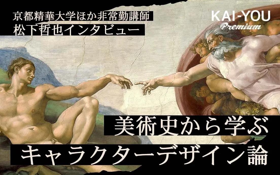 「キャラクターデザイン」を西洋美術史から紐解く 歴史画に人種差別問題まで.jpg
