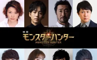 映画『モンスターハンター』吹き替えは松坂桃李ら 杉田智和、花江夏樹も