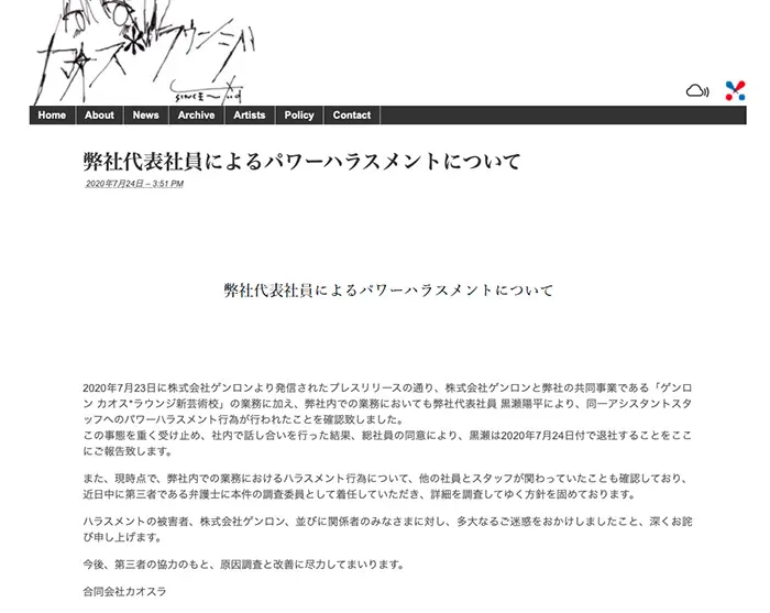 カオス*ラウンジ代表の黒瀬陽平が合同会社カオスラ退社 アシスタントへパワハラ行為.jpg