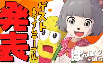 VTuberの祭典「ぽんぽこ24 vol.5」詳細発表 50名越え豪華ゲスト陣が出演