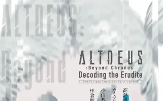 VRゲーム『アルトデウス: BC』ノベライズ　LAMの美麗イラストが表紙を飾る