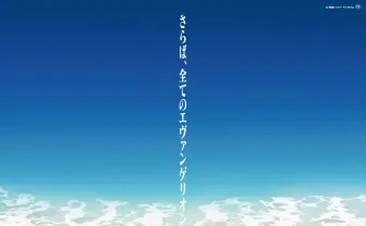 『シン・エヴァンゲリオン劇場版』新たなビジュアル・ポスターを公開　すべての主要キャラ揃う