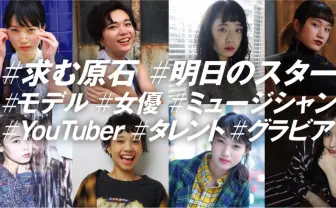 二階堂ふみを発掘した「美少女図鑑」が初オーディション UUUMや海洋堂、ヤンジャンの特別賞