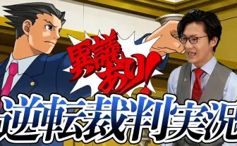 R-1決勝進出、芸人こたけ正義感の『逆転裁判』ツッコミゲーム実況が爆笑必至