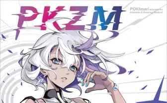 イラストレーター POKImariが初画集 『FGO』『テスラノート』携わる気鋭