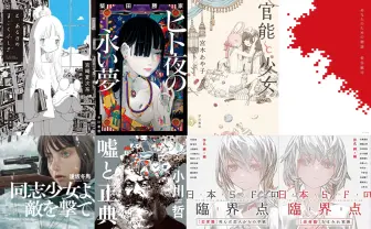 『同志少女よ、敵を撃て』など早川書房1600作品50%OFF 国内作品おすすめ24選