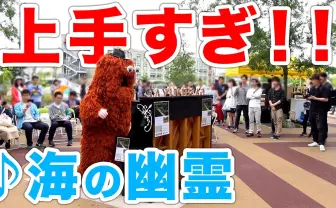 ムックが米津玄師「海の幽霊」をピアノ演奏 上手すぎて観客もビビる