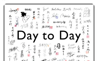 コロナ禍の「今しか描けない」漫画を募集　無料連載「Day to Day」漫画版