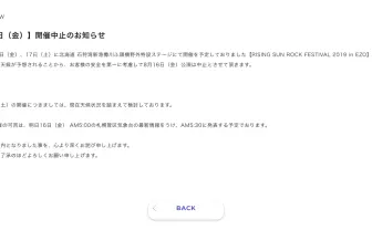「ライジングサン」台風接近で16日開催を中止　17日は検討中