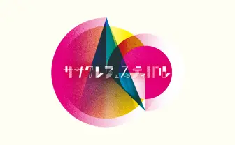 ササクレフェスティバル