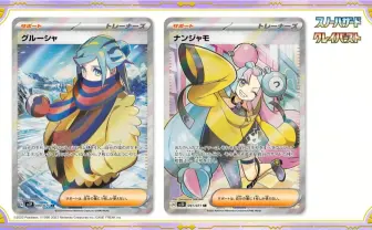 ポケカ新カード「ナンジャモ」が高騰する理由 カードパワーと人気が生む熱狂.jpg