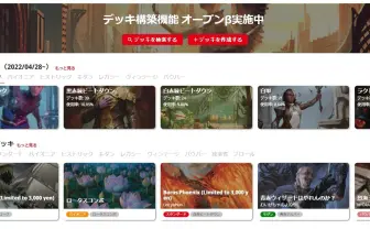 『Magic: The Gathering』のデッキ構築ツールが晴れる屋からリリース 捗る~!