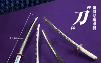 日輪刀を菓子切で再現 『鬼滅の刃』炭治郎、伊之助、善逸、義勇がモチーフ