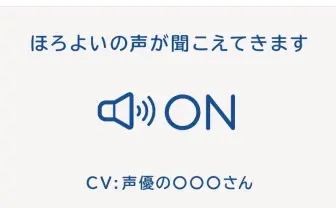 【初級レベル】声優好きな僕たちに、ほろよいが挑戦状を叩きつけてきた