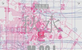 メディアーティスト 八谷和彦が個展 メーヴェ「M-02J」と兵器から未来を思考